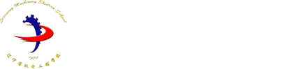 (辽宁省)锦州铁路运输学校
