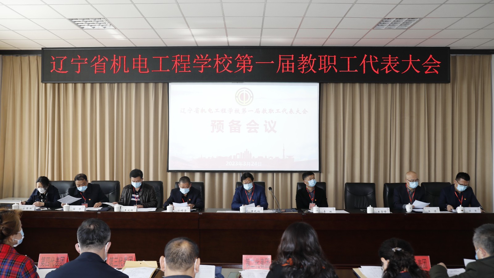 2023-03-24 第一届教职工代表大会 (01).JPG