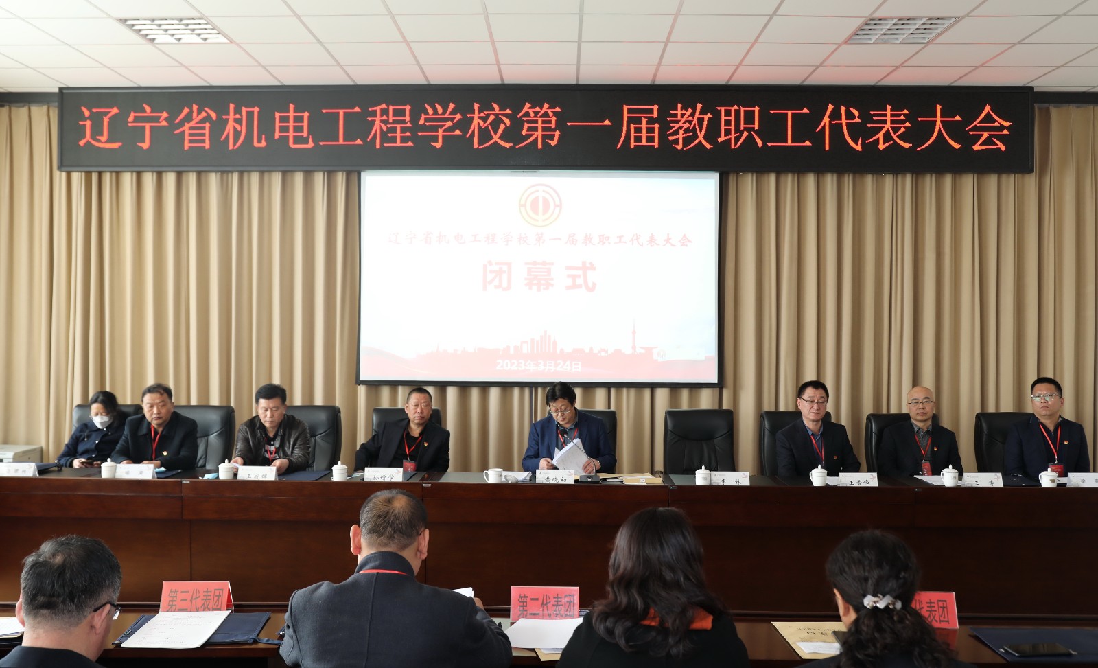 2023-03-24 第一届教职工代表大会 （15）.JPG