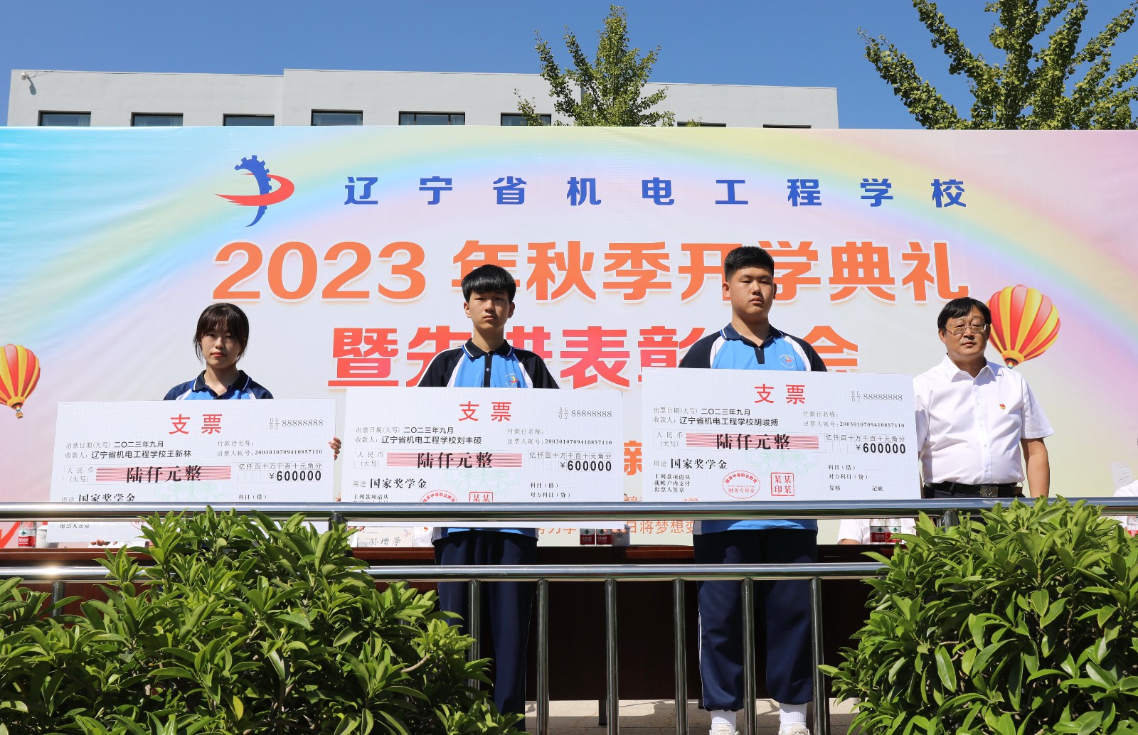 2023-09-15 2023年秋季开学典礼暨先进表彰大会图片 (12).JPG
